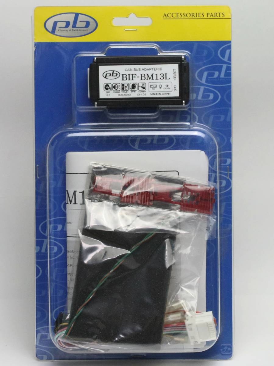 pb BMW用 CANバスアダプターⅢ BIF-BM13L E87/E90/E91/E92/E60/E61/E63/E64/E65/E66/E84/E70 R56/R55/R57/R60 新品