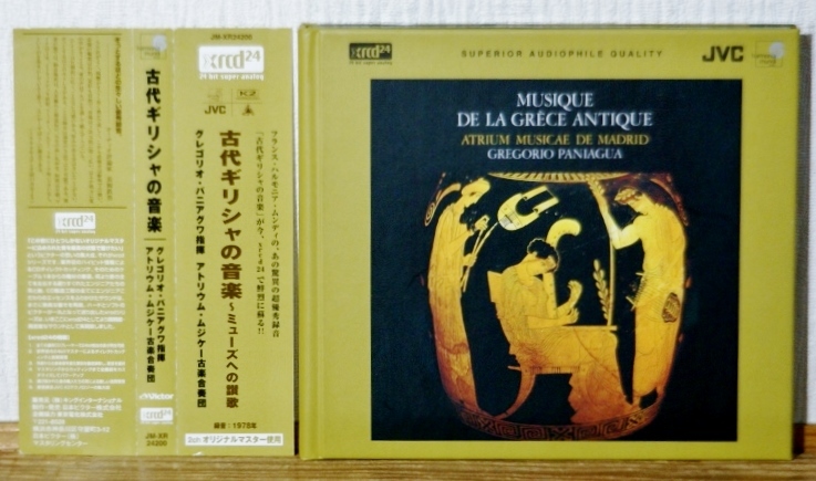 古代ギリシャの音楽/グレゴリオ・パニアグワ＆アトリウム・ムジケー古楽合奏団★★帯付★★高音質XRCD★★ハルモニア・ムンディ