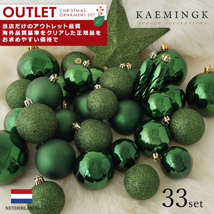 アウトレット クリスマスツリー オーナメント KAEMINGK デコレーションボール セット パイングリーン 33個入