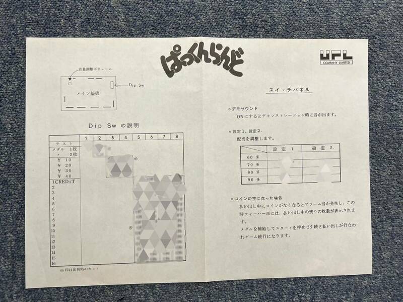 UPL ぱっくんらんど 説明書 正規品 希少 レトロゲーム