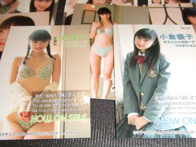 小倉優子オフィシャルトレーディングカード★さくら堂　第１弾　プローモーションカード　全８種