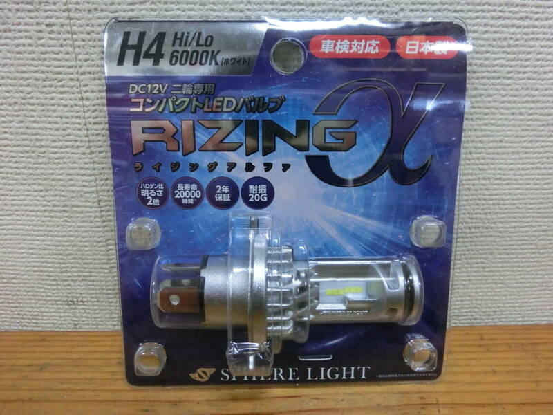 スフィアライト RIZING α LED ヘッドライト H4 6000K DC12V SRAMH4060-02 コンパクト バルブ SPHERE LIGHT ライジング アルファ 車検対応