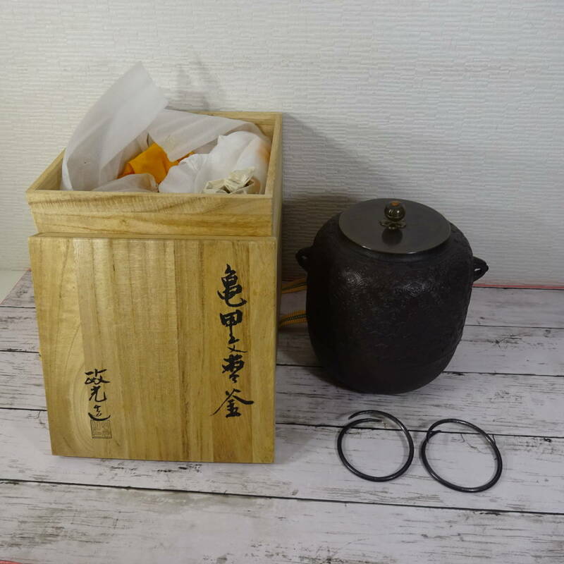 0403B 【茶道具 小釜】 菊地政光作 亀甲文棗小釜 鉄瓶 鉄釜