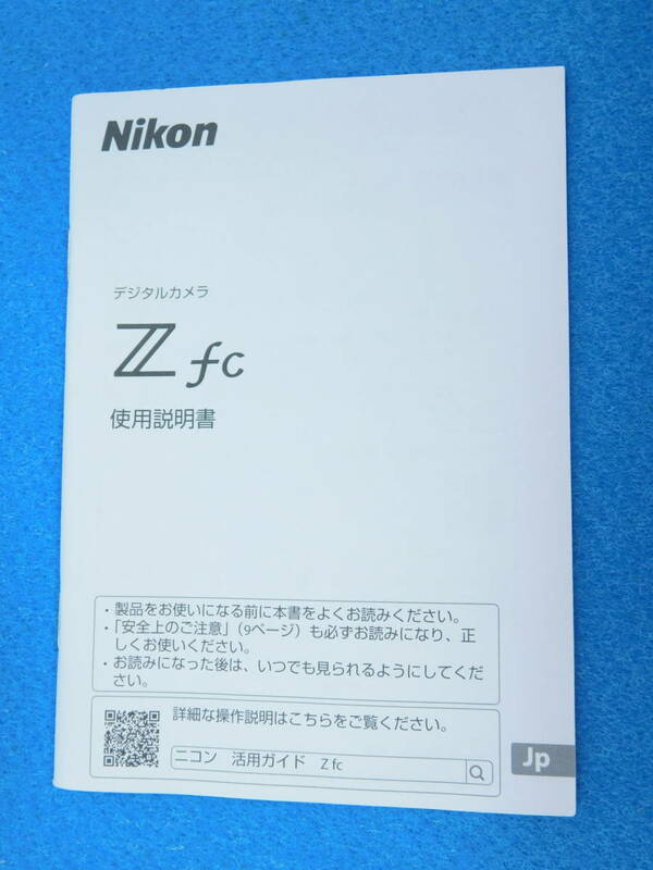 送料無料 Nikon Z fc 使用説明書 ニコン