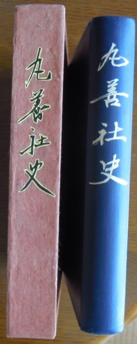 丸善社史　　司忠編c