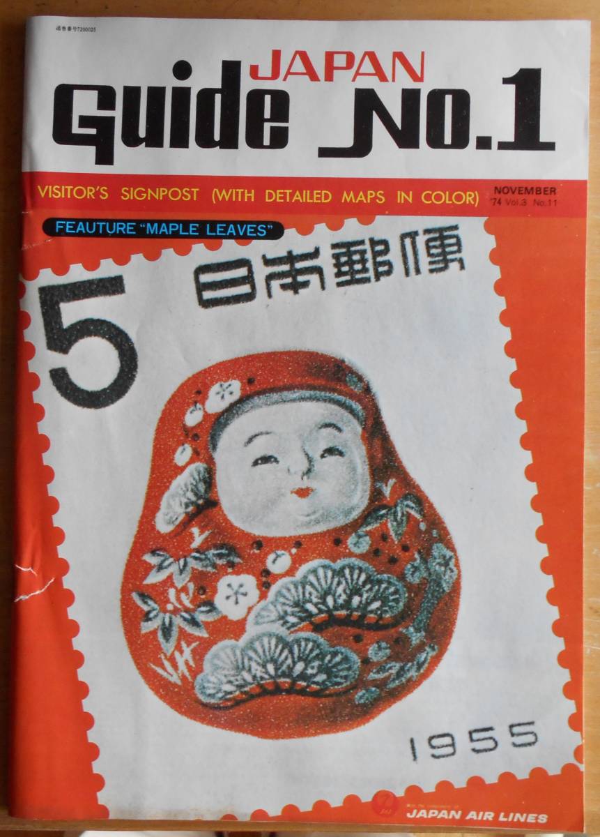 JAPAN GUIDE NO.1　1974年
