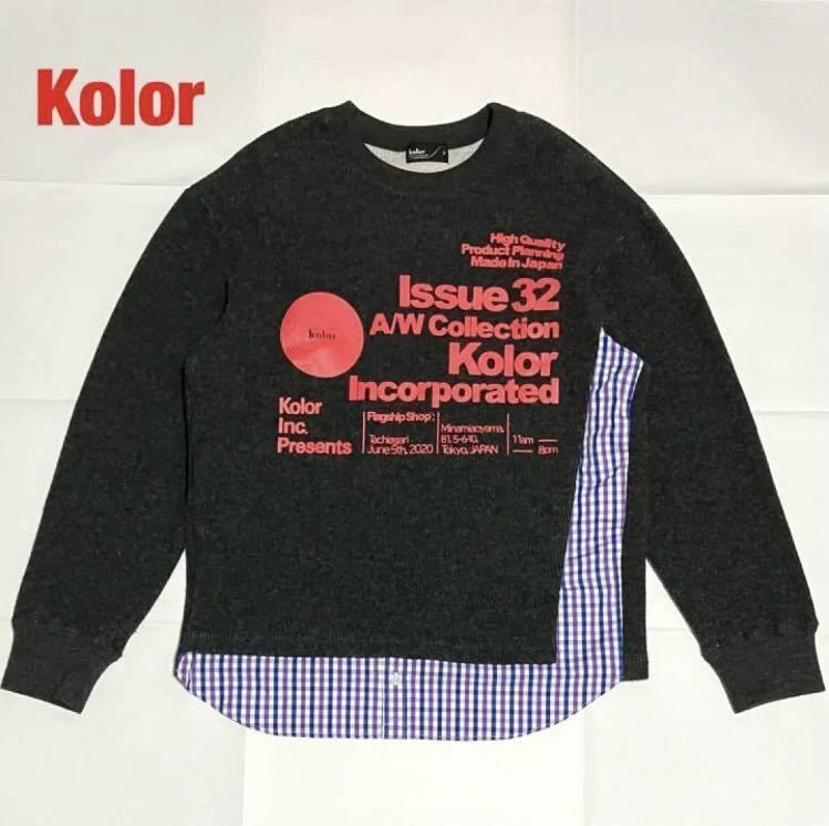 【希少】Kolor　カラー　ウールミドルゲージ レイヤードKNIT　ニット　クルーネック　ウール混　個性的　定価51,700円　20WCM-109207　20AW