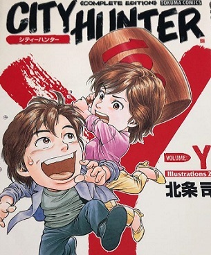 シティーハンター 別巻Y イラスト集 北条司 画集 イラスト CITY HUNTER