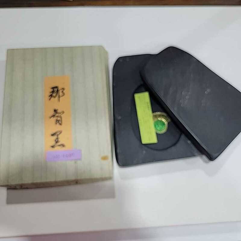 №5667 未使用 長期保管品 那智黒石 中川不老軒謹製 書道 蓋付き硯 