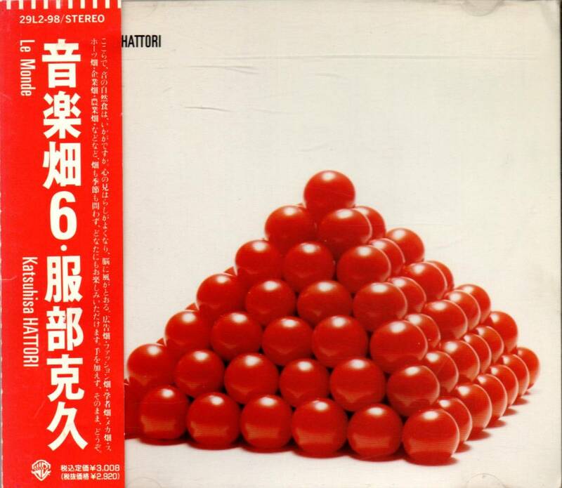 ■【CD】服部克久・Katsuhisa HATTORI／音楽畑 6 Le Monde 29L2-98 見本盤■送料￥185～(全国一律・離島含む)