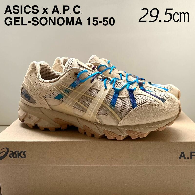 新品 asics × A.P.C. GEL-SONOMA 15-50 アシックス APC アーペーセー コラボ スニーカー 29.5㎝ メンズ US12 希少 ベージュ DUNE 送料無料
