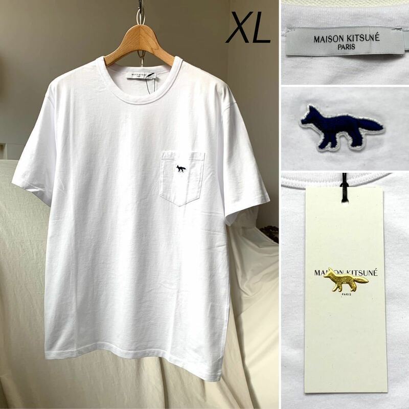 XL 新品 メゾンキツネ MAISON KITSUNE ネイビーフォックス パッチ クラシック ポケット Ｔシャツ 白 ホワイト メンズ 刺繍 HM00136KJ0008
