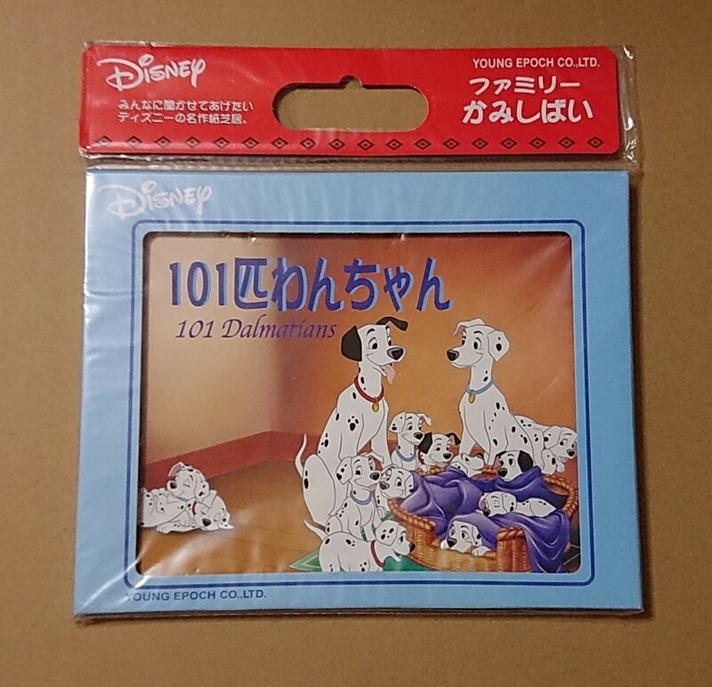 ディズニー ファミリー 紙芝居 101匹わんちゃん 未開封品