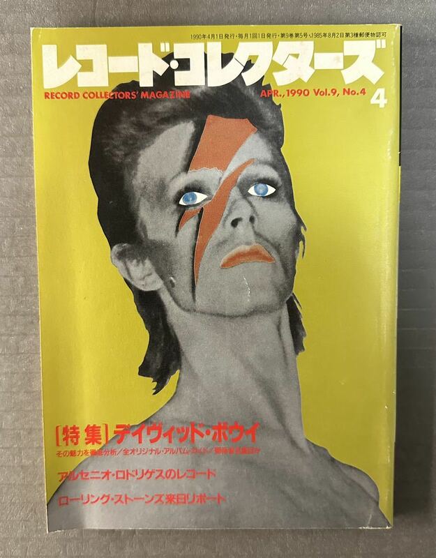 レコード・コレクターズ 特集 デイヴィッド・ボウイ 1990年 No.4 DAVID BOWIE RECORD COLLECTORS' MAGAZINE