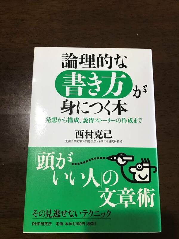 ★☆【PHP研究所】論理的な書き方が身につく本☆★