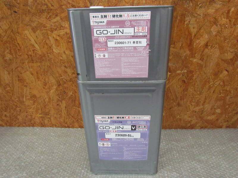 SZ-TJ9【W】TAJIMA 田島ルーフィング 塗料 GO-JIN ゴウジン 主剤・硬化剤セット ベランダ用 ウレタン塗膜防水材 8kg+12kg