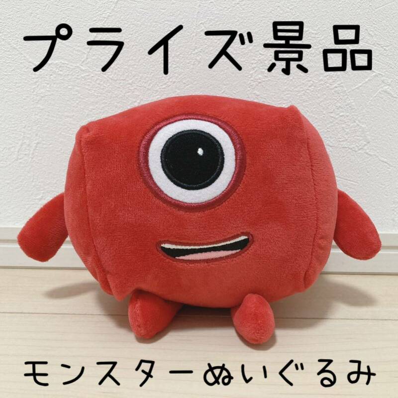 プライズ品 モンスター 宇宙人 ぬいぐるみ ガーテンオブバンバン