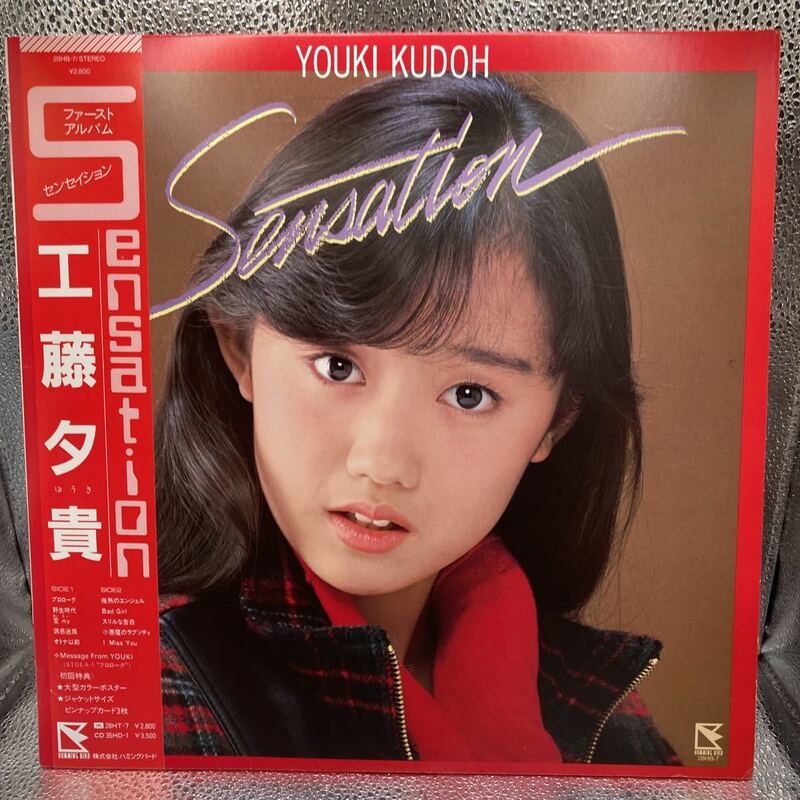 ピンナップ3枚付 LP/工藤夕貴「Sensation (1985年・ファーストアルバム)」