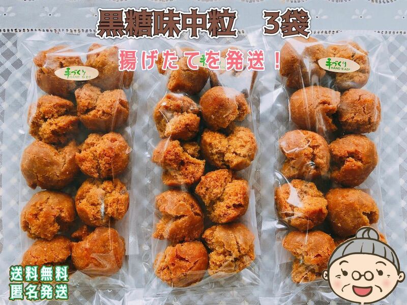 『沖縄のおばー手作りサーターアンダギー』中粒黒糖味30個