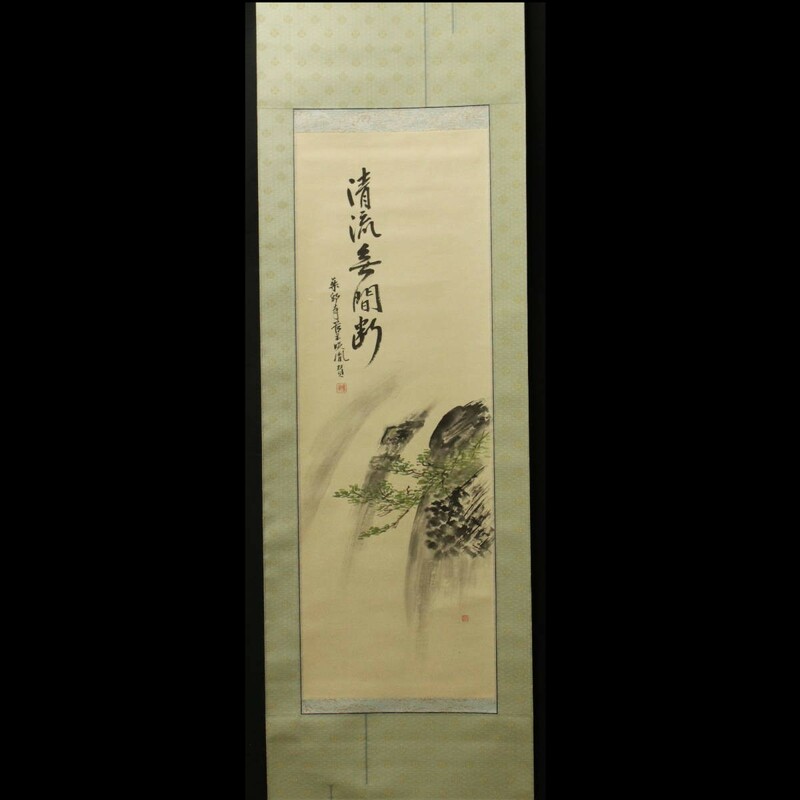 【真作】■ 安田暎胤（薬師寺管長）/川人勝延 ■　紙本 肉筆 瀧画賛 “清流無間断”　＜230619008＞