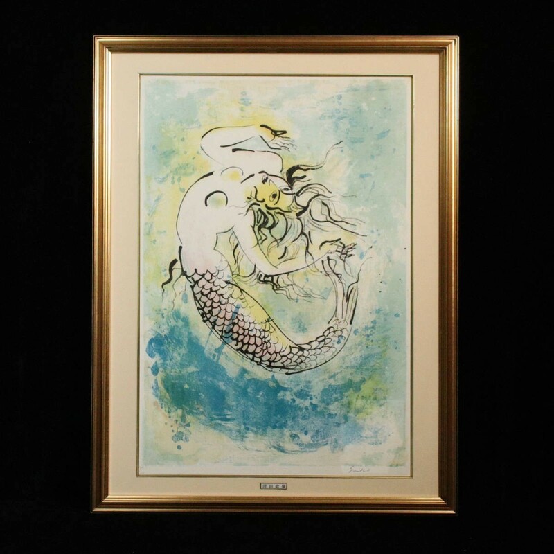 【版画/工芸】■ 澤田政廣 ■ 「人魚」リトグラフ 52/75 230309027