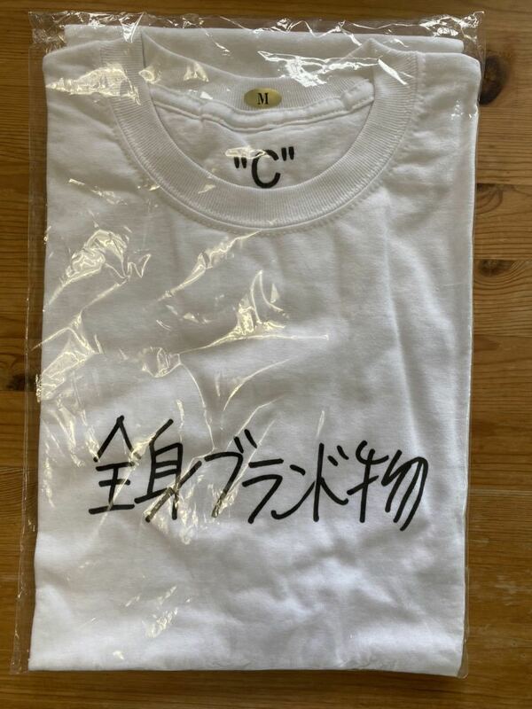 新品 C by KEN KAGAMI 加賀美健 全身ブランド物 ロゴTシャツ ホワイト Mサイズ