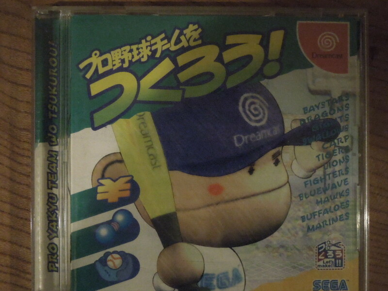 ドリームキャスト 「プロ野球チームをつくろう！」