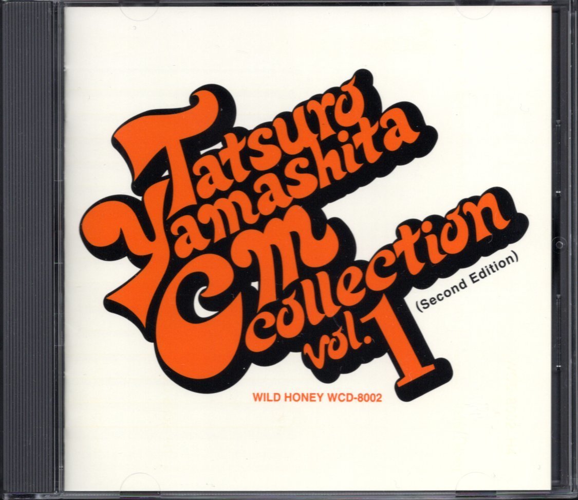 【中古CD】山下達郎/CM全集 Vol.1 (Second Edition)