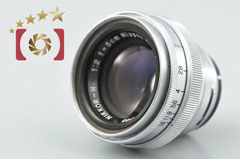 【中古】Nikon ニコン NIKKOR-H.C 50mm f/2 Sマウント 銀鏡筒