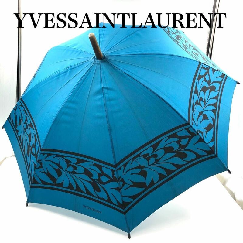 Yves saint Laurent イヴサンローラン　雨傘　96cm 水色　葉っぱ