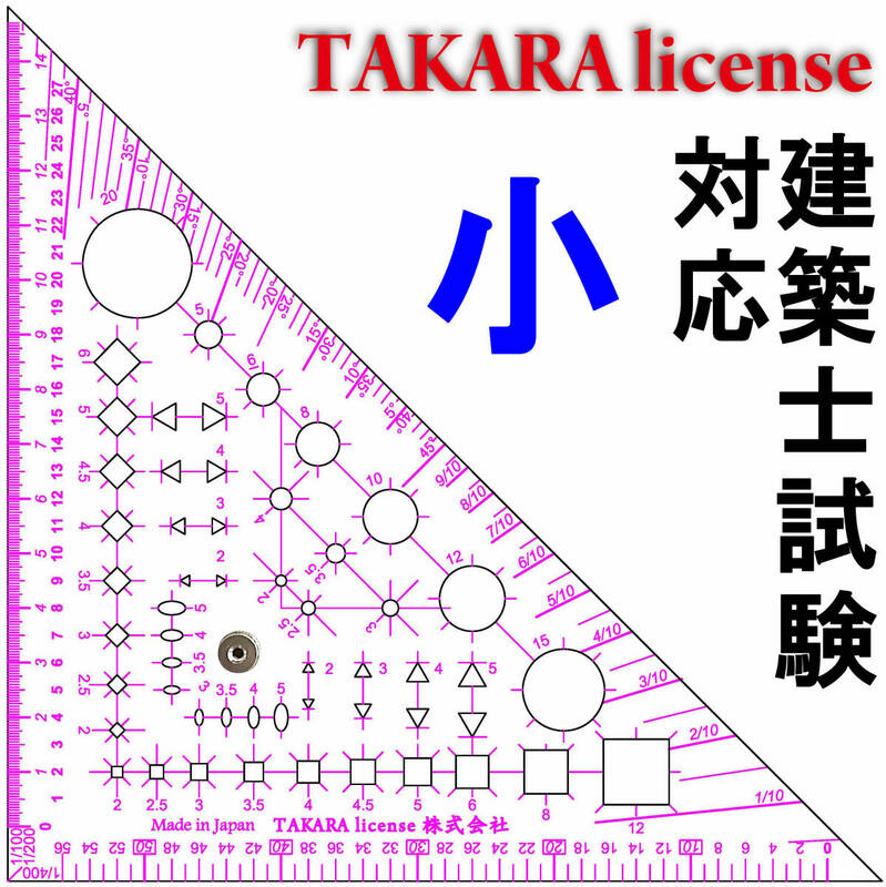 タカラ　製図マルチ定規　つまみ付　小　2mm厚　テンプレート　建築士　設計製図　勾配定規　スケール　縮尺定規　三角定規 2