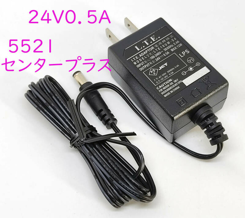 スイッチング ACアダプタ 24V 0.5A　外形5.5mm 内径2.1mm アダプタ ２４Ｖ 新品 電源 ACアダプター　5521 日本製電解コンデンサ使用