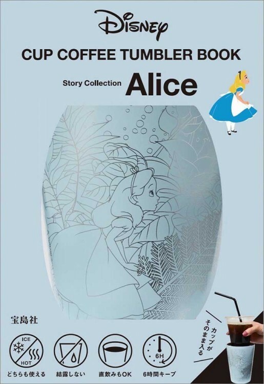 Disney CUP COFFEE TUMBLER BOOK Story Collection Alice　書店限定　不思議の国のアリス　ディズニー　タンブラー　コーヒー