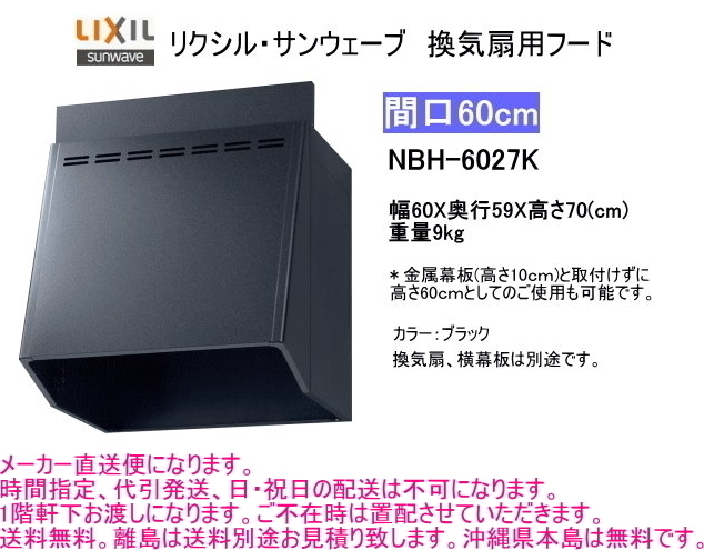 キッチンをプチリフォーム　換気 扇はそのまま　フードのみのお取 替えに　間口60cm換気扇用フード 　ブラック