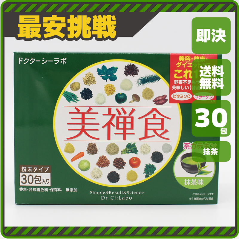 即決 送料無料 30包 ドクターシーラーボ 美禅食 抹茶 Dr:CI:LABO ビゼンショク びぜんしょく ダイエット フード 食品 置き換え s022m