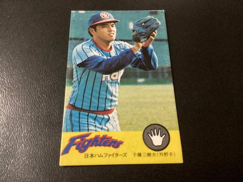 良品　ニッポンハム　カード　千藤（日本ハム）②　ホームランソーセージ　プロ野球カード