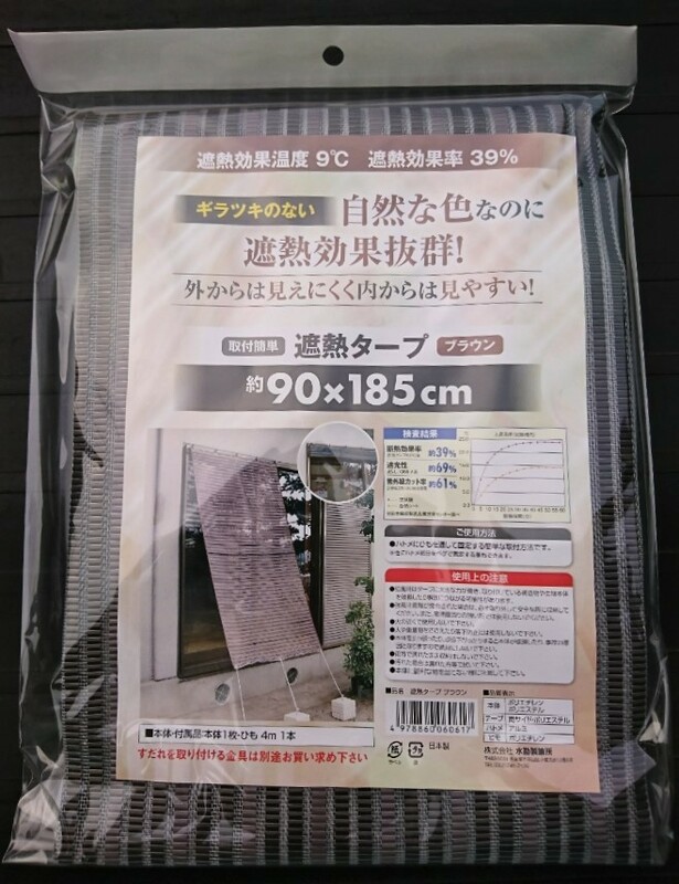 22-13 送料無料 早得 日本製 遮熱タープ ブラウン 90x185cm 新品 日よけ 目隠し 窓 紫外線対策 エコ オーニング タープ サンシェード 激安