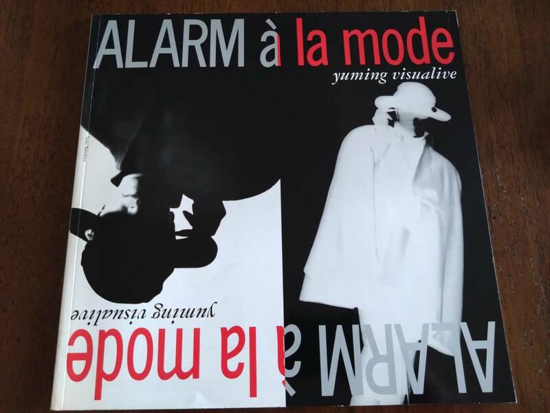 ◎パンフ　松任谷由実　ツアー　1986-1987年　yuming visualive ALARM a la mode