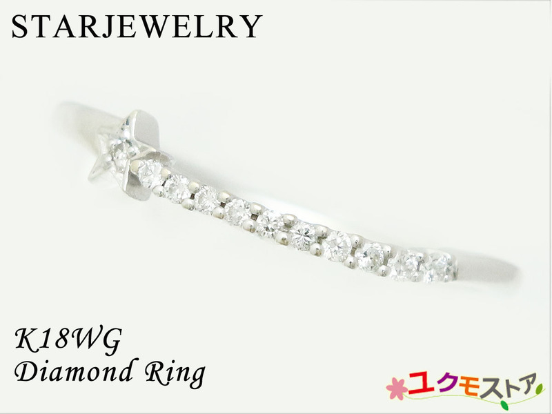 【送料無料】 スタージュエリー K18 WG ダイヤモンド スター リング #10 0.05ct ホワイトゴールド