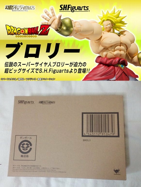 多数出品同梱OK S.H.Figuarts ドラゴンボール ブロリー 伝説のスーパーサイヤ人 輸送箱未開封 魂ウェブ商店 プレミアムバンダイ限定 