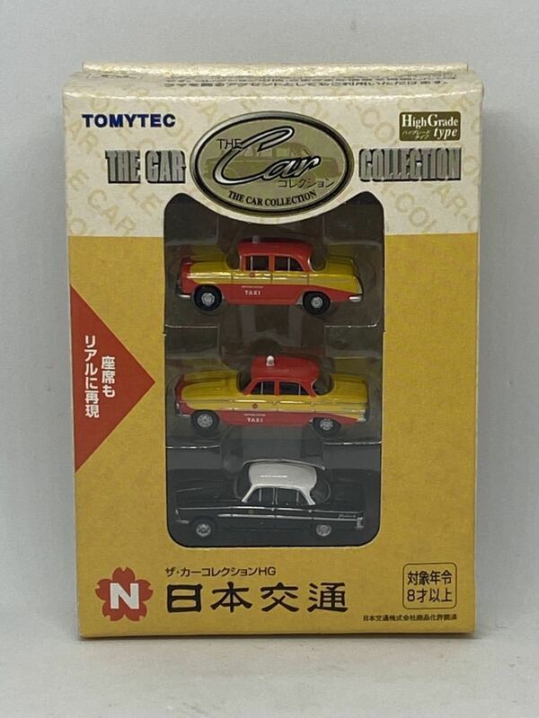 ザ・カーコレクションHG 日本交通 タクシー 3台セット 日産 セドリック グロリア 1/150 トミーテック カーコレ ミニカー 模型 ニッサン 車