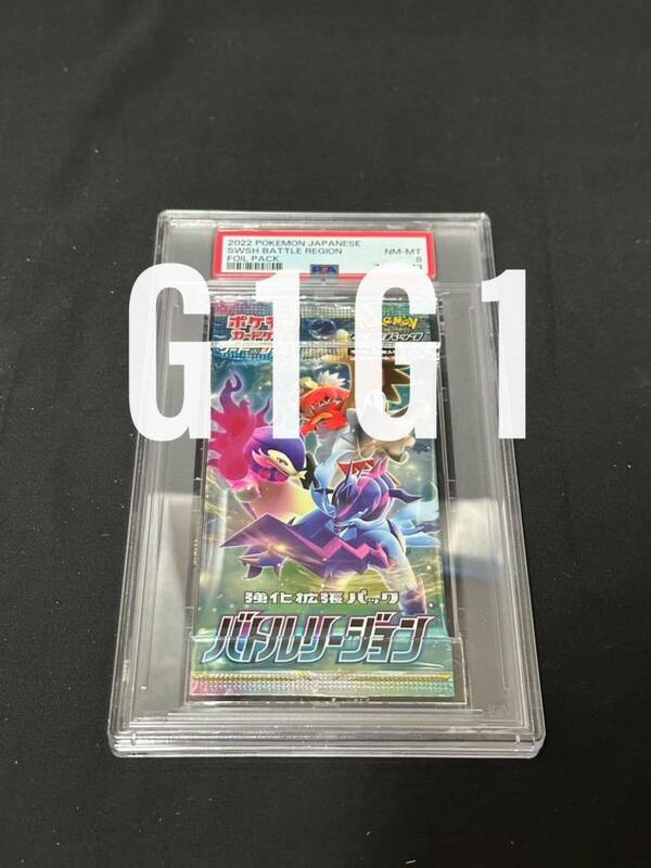 [PSA鑑定品-MT8]ポケモンカード バトルリージョン パック 2022 POKEMON JPN Foil Pack NM-MT 8