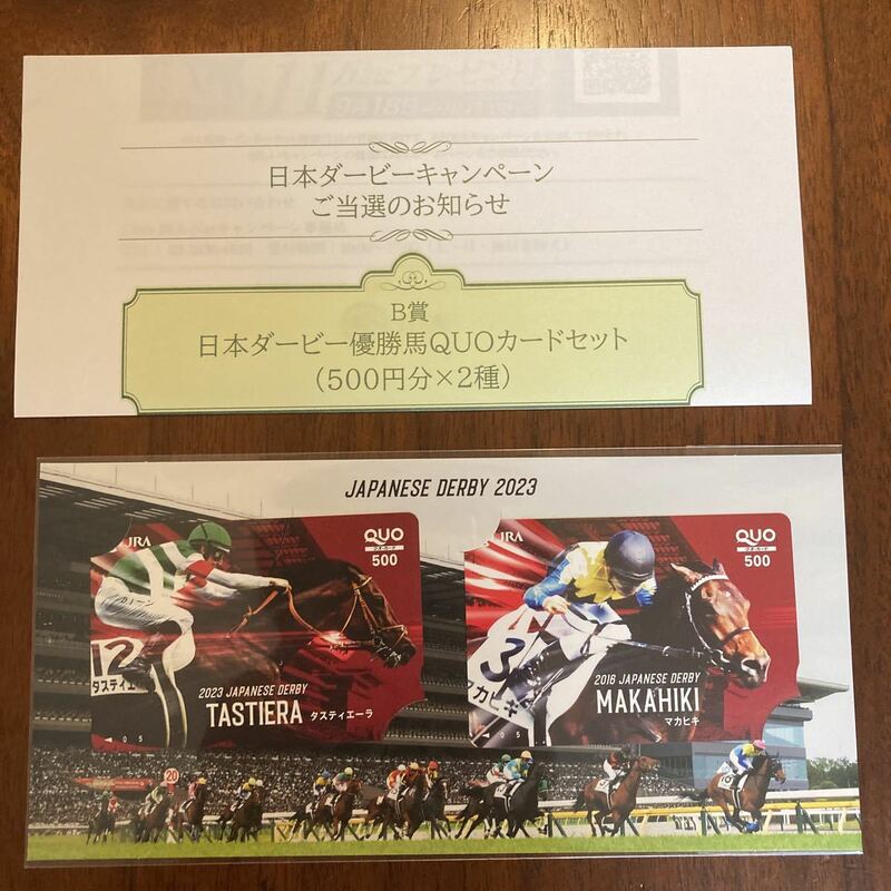 非売品　JRA 2023 日本ダービーキャンペーン当選品 タスティエーラ マカヒキ クオカードセット QUOカード