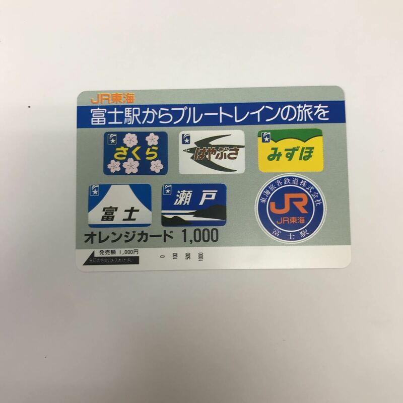 34376-59 0928Y 未使用　オレンジカード 1000 JR東海　富士駅からブルートレインの旅を