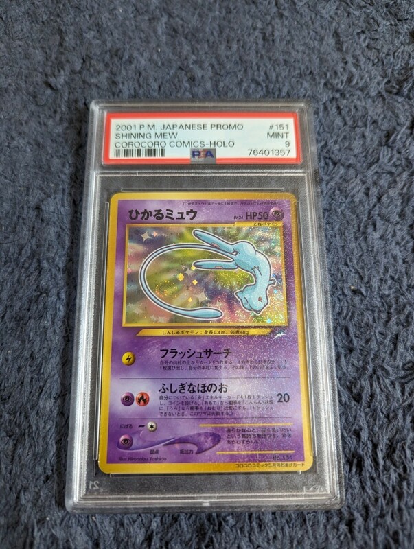 PSA 9 ポケモンカードゲーム　ひかるミュウ　ポケットモンスター