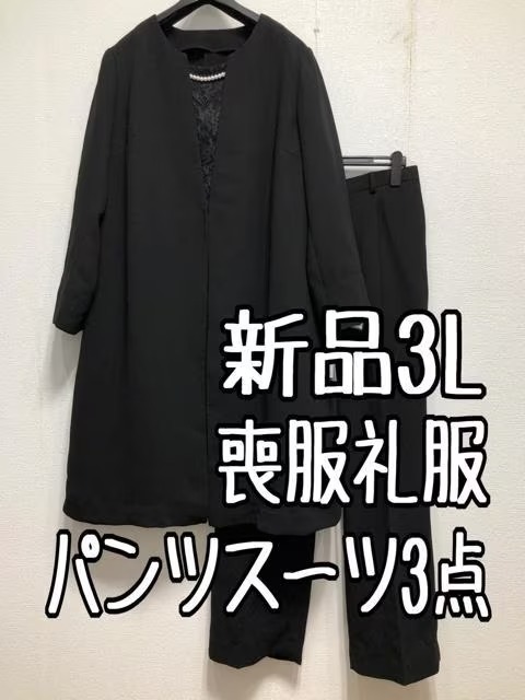 新品☆3L喪服礼服パンツスーツ3点セット黒ロング丈ジャケット☆☆u289