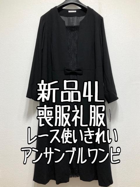 新品☆4L喪服礼服ブラックフォーマル重ね着風ストレッチワンピ☆u297