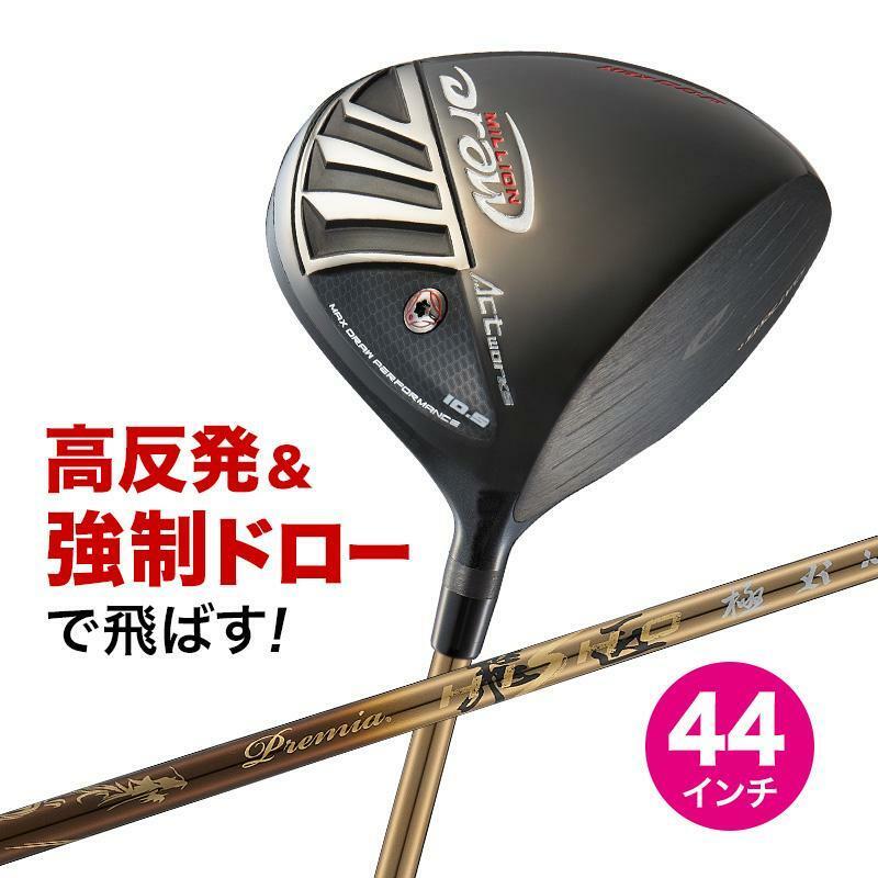 ●新品●WORKS GOLF ワークス ゴルフ 短尺44インチ ミリオンドロー 高反発 三菱ケミカル プレミア飛匠シャフト仕様 9.5 10.5 R / SR / S