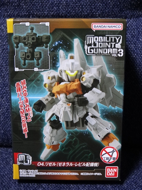 新品■「MOBILITY JOINT GUNDAM VOL.3」(04)リゼル（ゼネラル・レビル配属機）