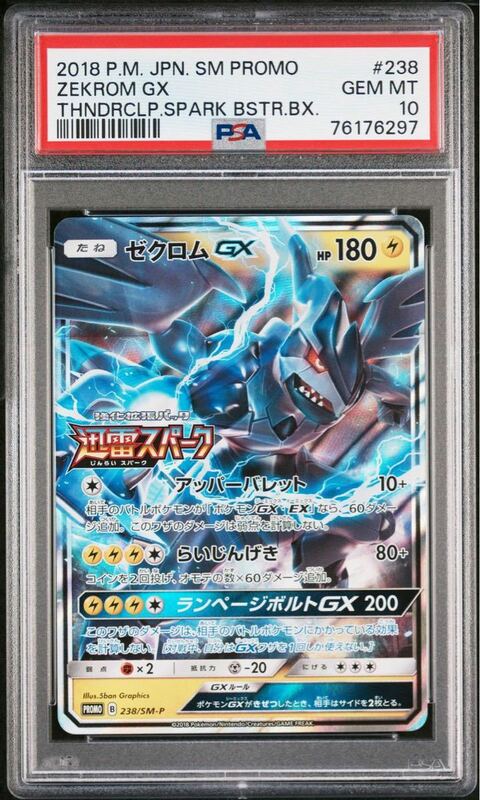 PSA10 ゼクロムGX プロモ 238/SM-P ポケモンカードゲーム ポケカ POKEMON